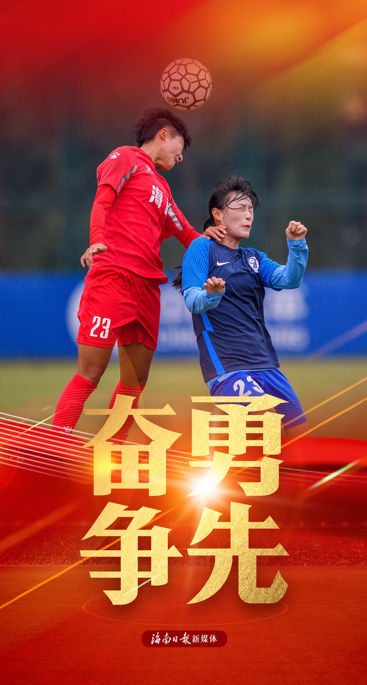 女足比赛事关重大胜利，球队势不可挡